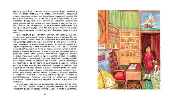 Книга Алые паруса (Александр Грин) — 10