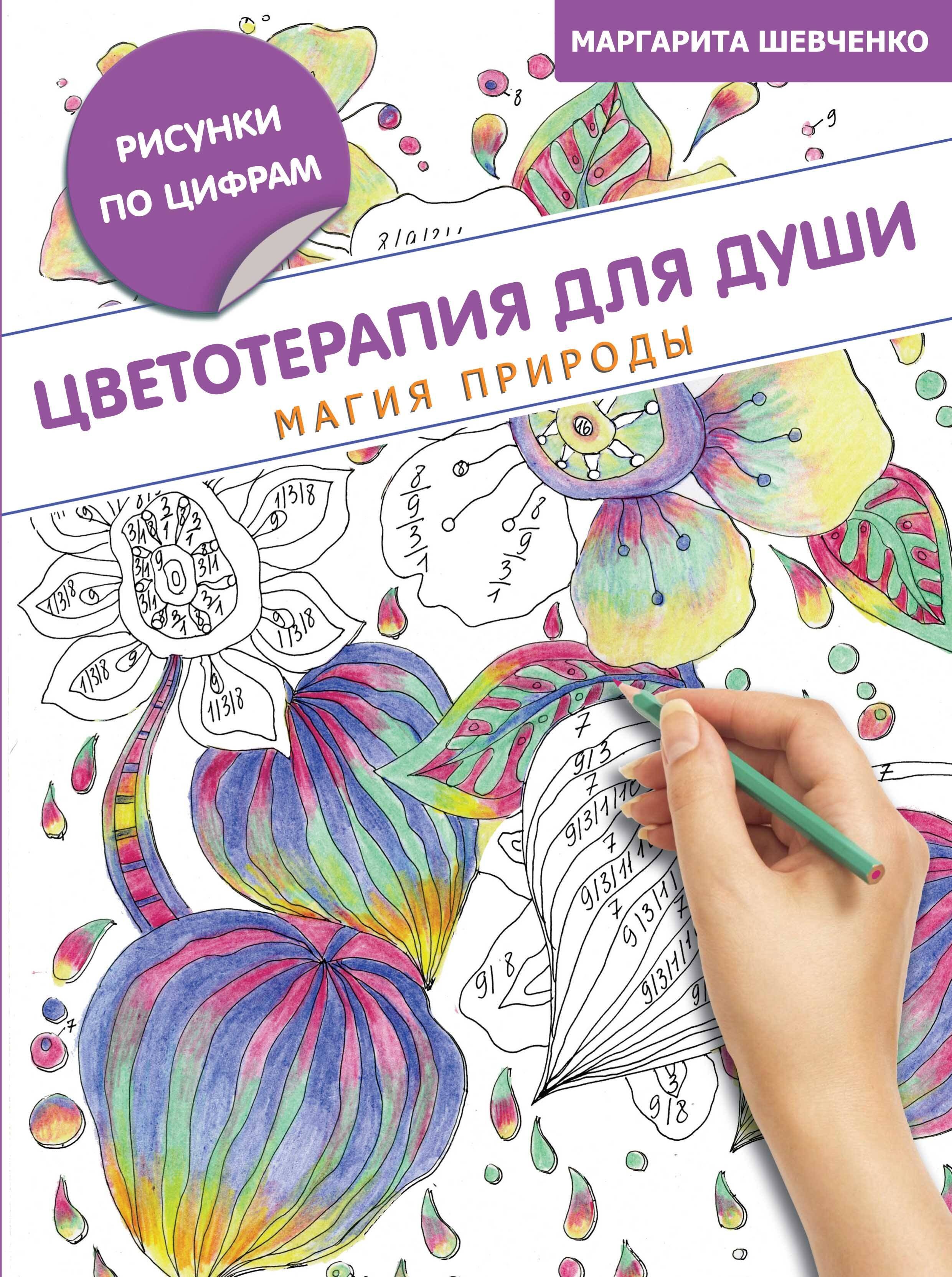 

Цветотерапия для души: магия природы