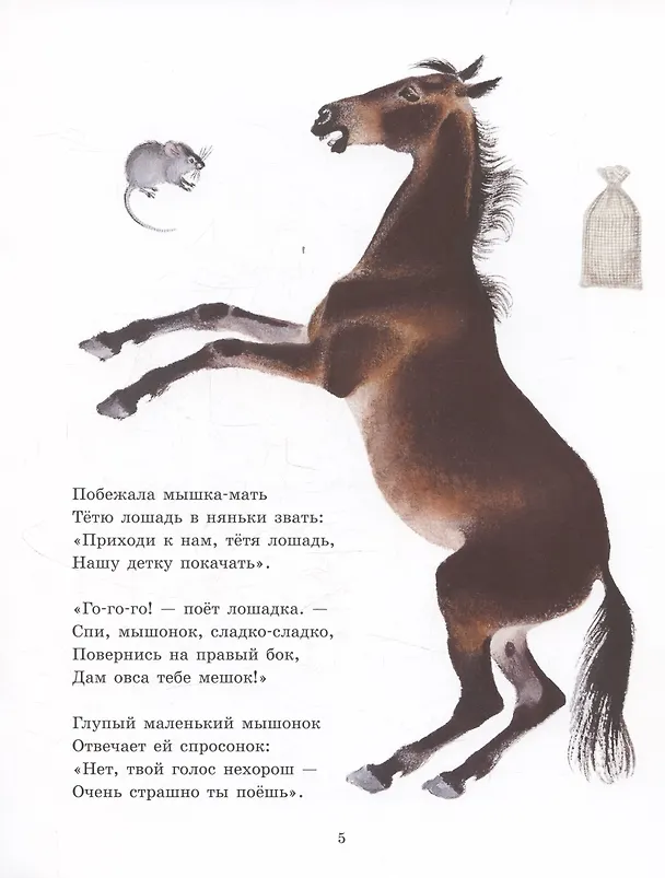 Книга О глупом мышонке (Самуил Маршак) — 3