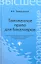 Таможенное право для бакалавров: учебник — 2354299 — 1