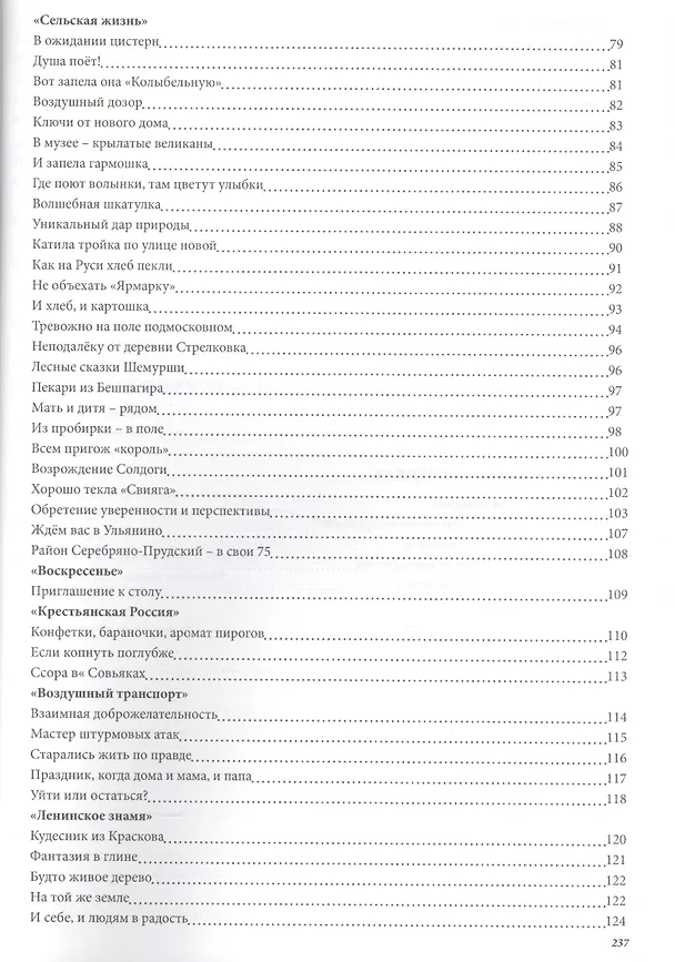 Книга Шагая выбранной стезей. Документальная повесть, публицистика () — 3