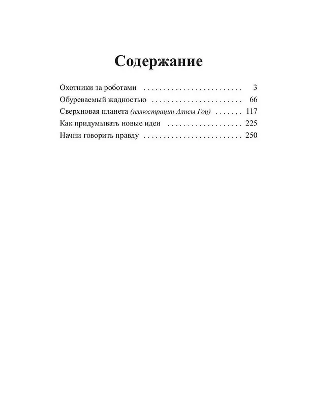 Книга Дармоедерные бомбы (Осип Монгольштамп) — 3