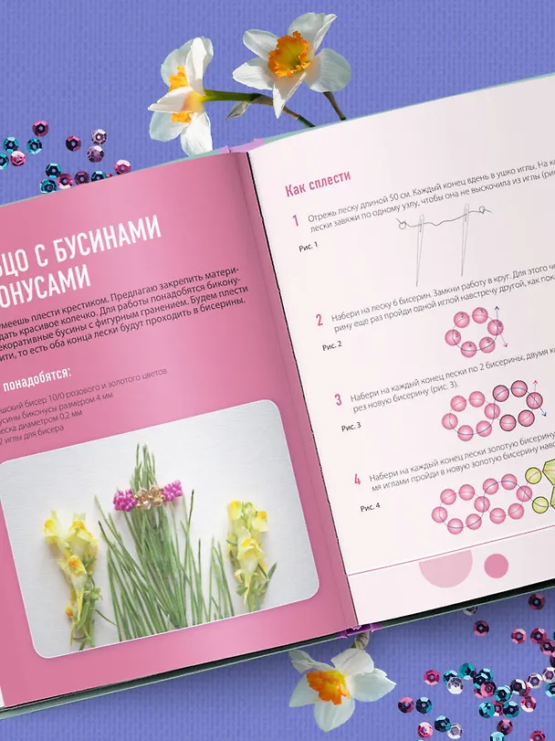 Книга Как плести из бисера стильные украшения на каждый день. 15 ярких аксессуаров: пошаговые мастер-классы по плетению (Миляуша Закирова) — 10