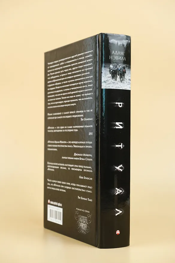 Книга Ритуал (Адам Нэвилл) — 9
