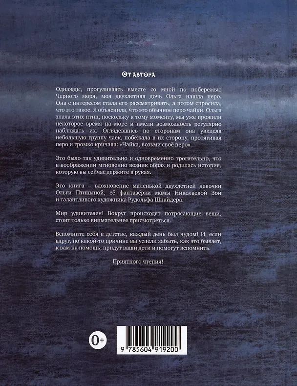 Книга Перо (иллюстрации Рудольфа Шнайдера) (Зоя Николаева) — 2