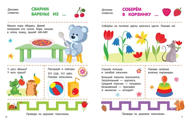 Книга 300 занимательных заданий для детей 1-3 лет () — 10