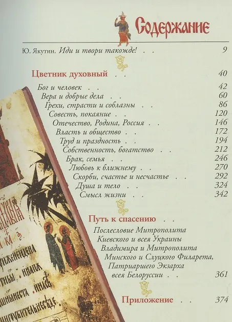 Книга Цветник духовный. Мудрость праведных. 4 -е изд. () — 2