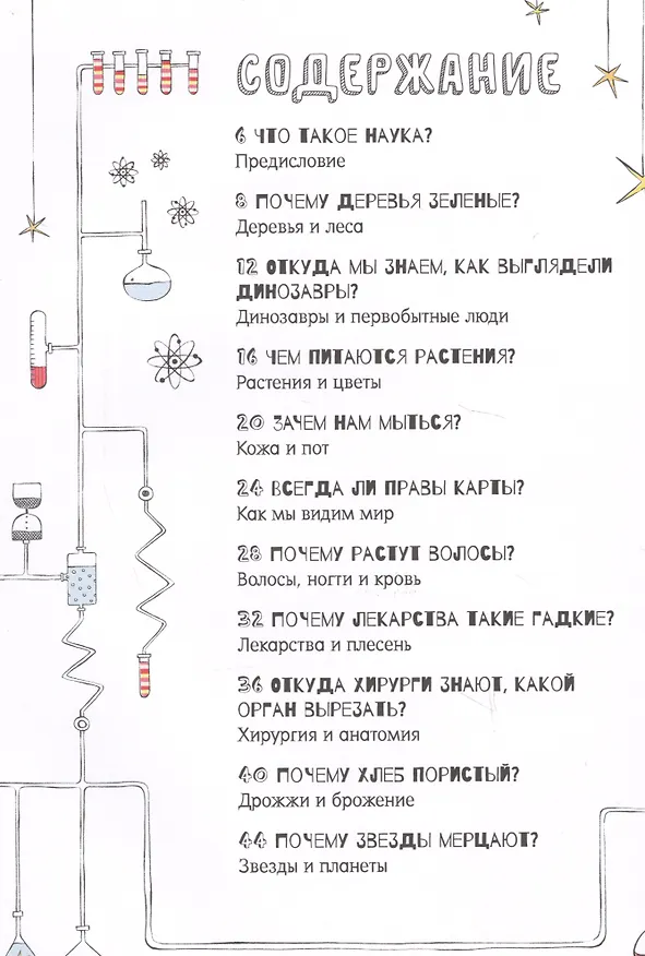 Книга Почему звезды мерцают? (Джеймс Дойл) — 6