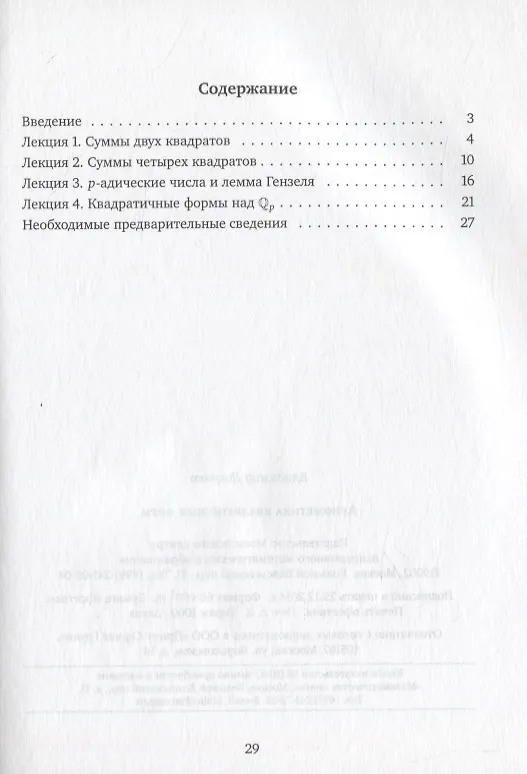 Книга Арифметика квадратичных форм (Владимир Доценко) — 2