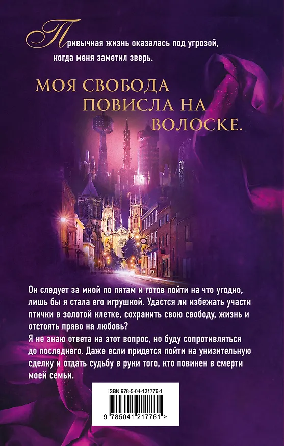 Книга Обнаженная для зверя (Елизавета Королева) — 2