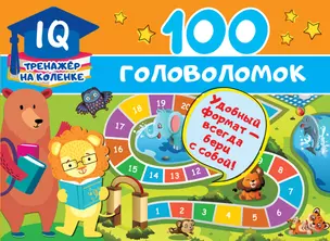 100 головоломок — 2806750 — 1