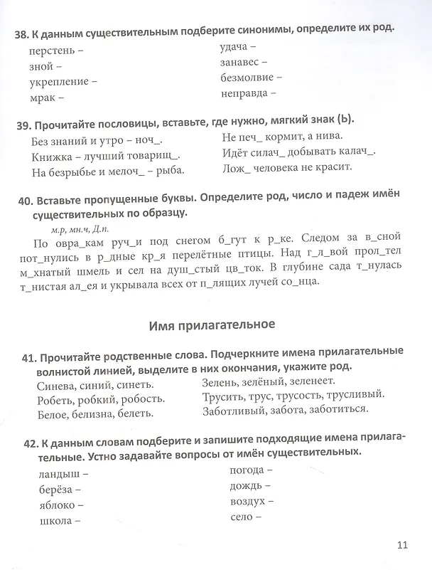 Книга Тренажер по русскому языку. 3-4 класс (Елена Лунькова) — 3