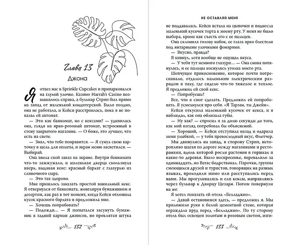 Книга Безумная любовь. Не оставляй меня (#1) (обрез с цветным узором) (Эмма Скотт) — 11