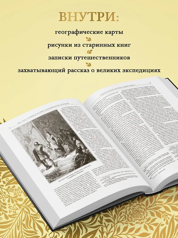 Книга Всеобщая история географических открытий (Жюль Габриэль Верн) — 7