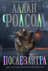 Послезавтра