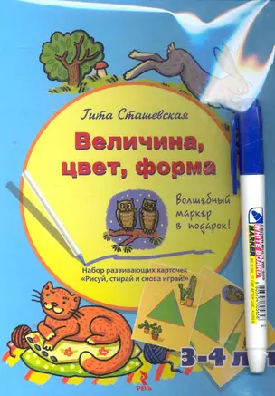 Величина цвет форма. — 2274137 — 1