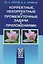Корректные, некорректные и промежуточные задачи с приложениями — 2710232 — 1