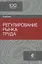 Регулирование рынка труда. Учебник — 2742088 — 1