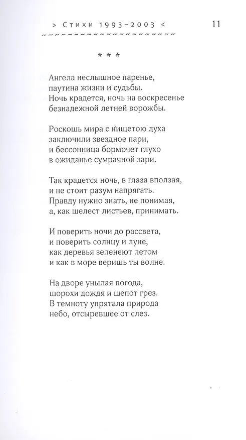 Книга Почти надежда. Стихотворения. Переводы () — 11