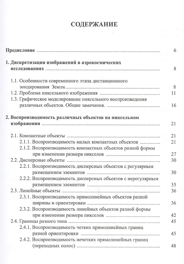 Книга Дискретная пиксельная стериомодель: графическое моделирование () — 2