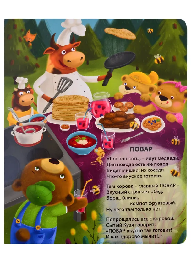 Книга Такие интересные профессии (Евгений Сосновский) — 3