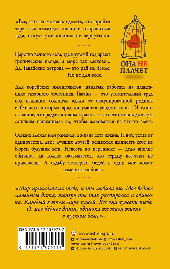 Книга Твой рай (Джехи Лим) — 2