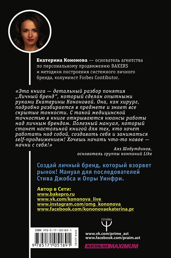 Книга Личный бренд с нуля. Как заполучить признание, популярность, славу, когда ты ничего не знаешь о персональном PR (Екатерина Кононова) — 2