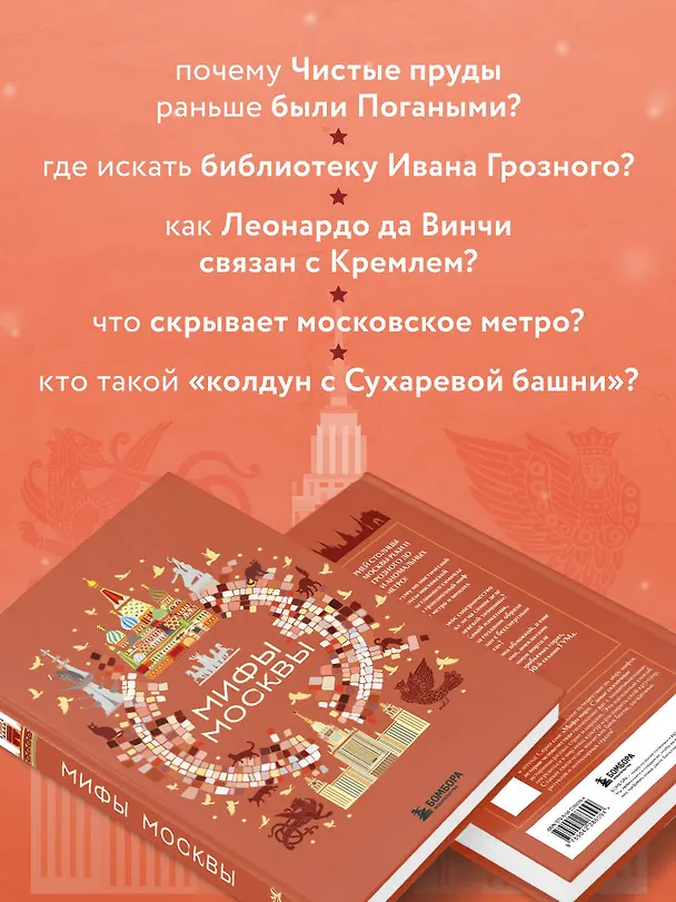 Книга Мифы Москвы () — 7