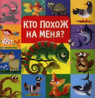 Кто похож на меня? — 2351122 — 1