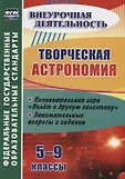 Внеурочная деятельность (Учитель)