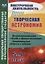 Творческая астрономия. 5-9 классы. Познавательная игра "Полет в другую галактику". Занимательные вопросы и задания — 2687910 — 1