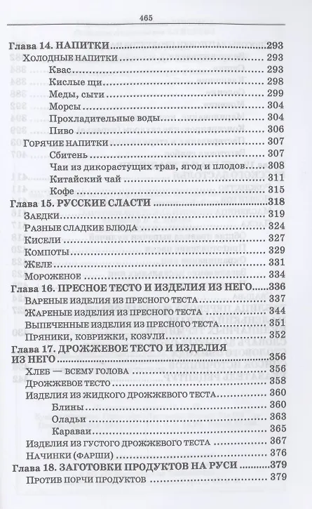 Книга Русская кухня. Из глубины веков и до наших дней. Учебное пособие (Маргарита Куткина) — 5