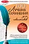 100 лучших сочинений — 2283200 — 1