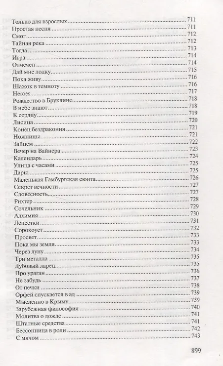 Книга Стихотворения: 9 книг (Аркадий Застырец) — 27