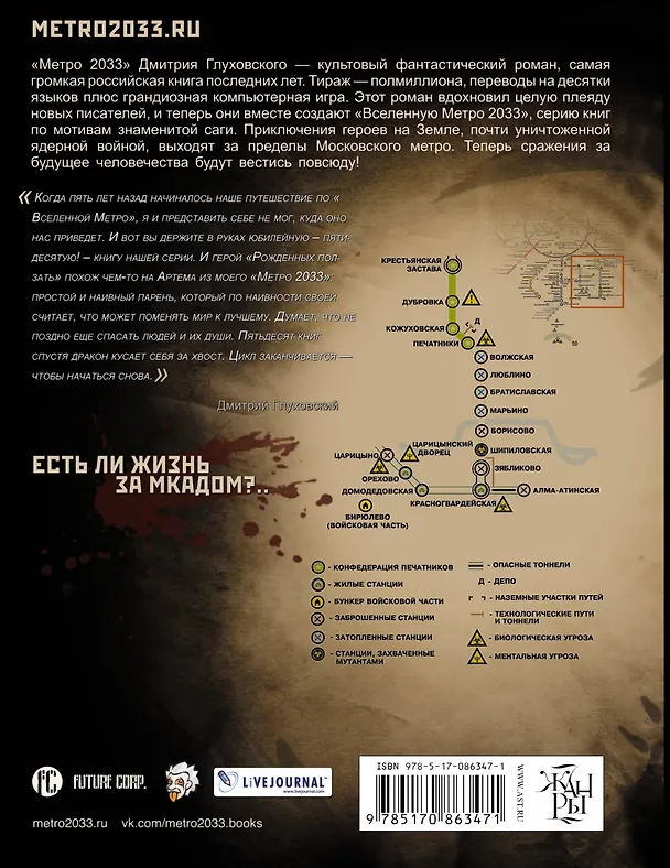 Книга Метро 2033. Рожденные ползать: фантастический роман (Виктор Лебедев) — 2