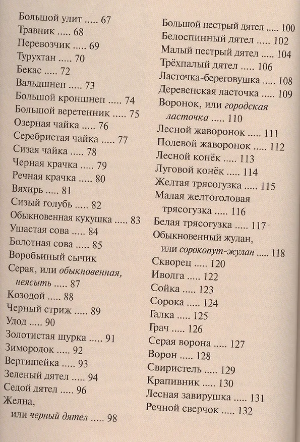 Книга Птицы европейской части России. Карманный справочник (Михаил Калякин) — 3