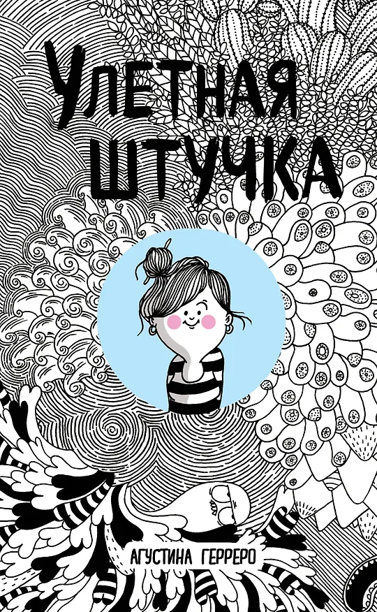Улетная штучка 7674508 — 1