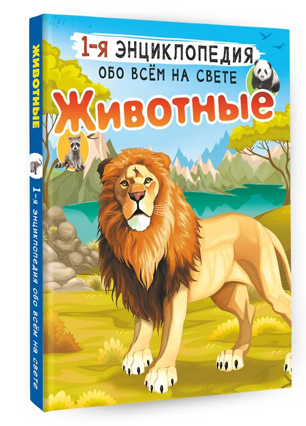 Книга Животные (Любовь Вайткене, Ирина Попова) — 4