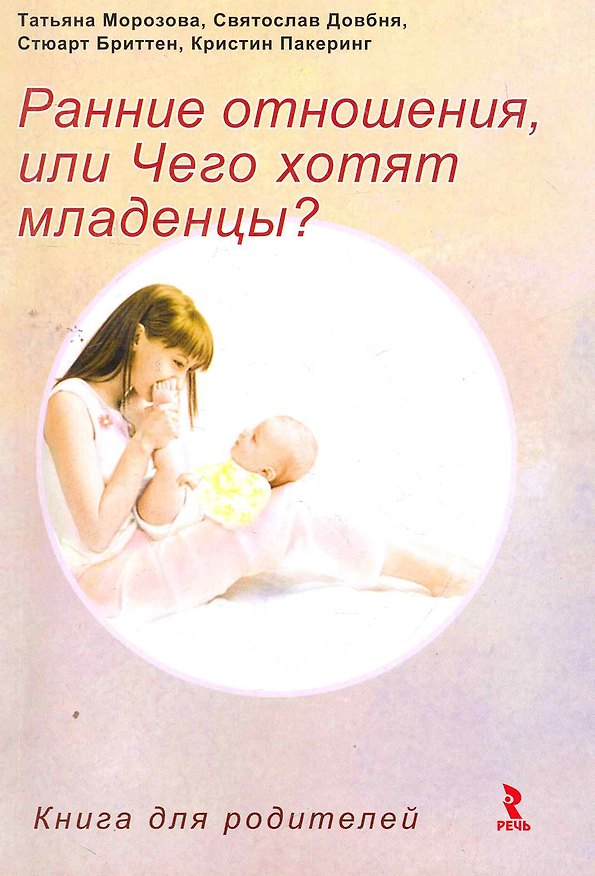 Книга Воспитание малыша, или Чего хотят дети. () — 1