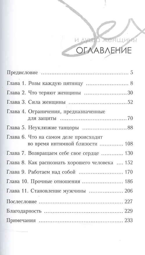 Книга Секс и душа женщины () — 2