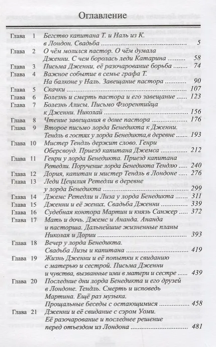 Книга Две жизни. Часть II (комплект из 4 книг) (Конкордия Антарова) — 4