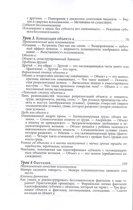 Книга Пять уроков по теории Жака Лакана (м) Назио (Хуан-Давид Назио) — 3