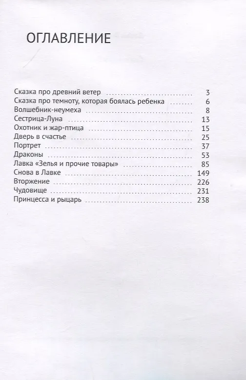 Книга Сказки для Яна (Дарья Эпштейн) — 2