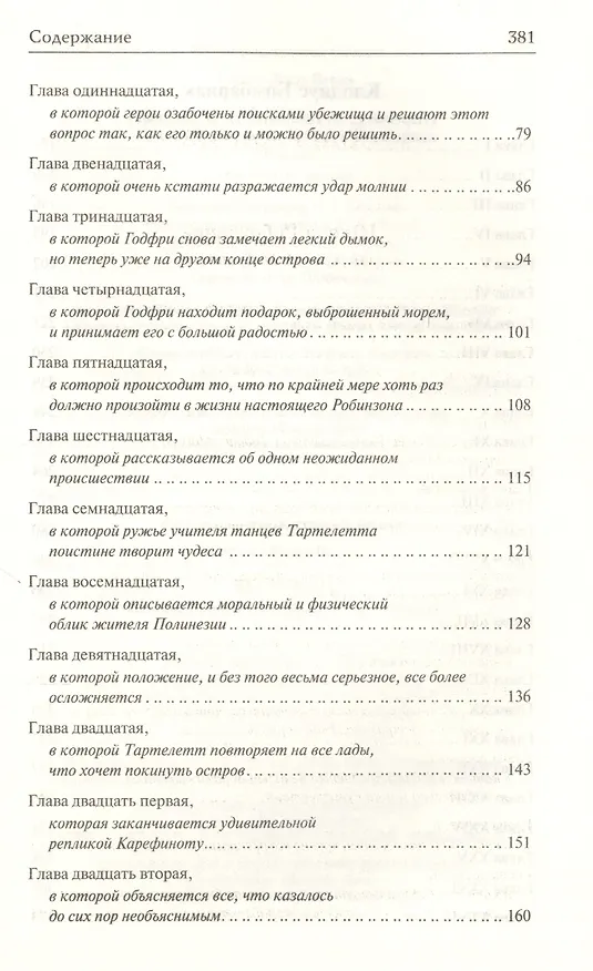 Книга Школа Робинзонов. Клодиус Бомбарнак (Жюль Габриэль Верн) — 3