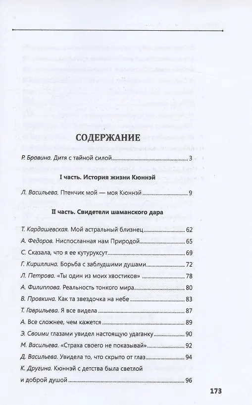 Книга Одержимая тайным даром () — 2