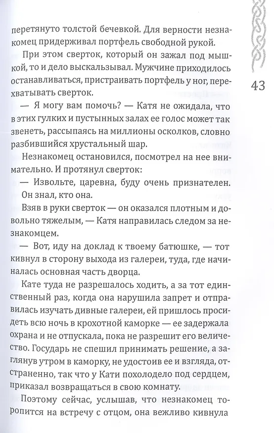 Книга Вершители. Книга 3. Тень Чернобога (Евгения Кретова) — 7