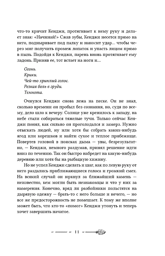 Книга Эпоха пепла.. По следу демона (Илья Попов) — 4