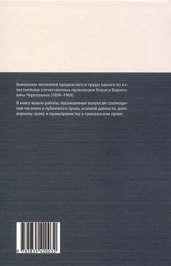 Книга К вопросу о частном и публичном праве: избранное () — 2