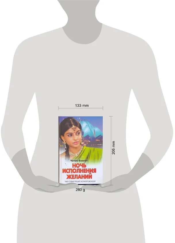 Книга Ночь исполнения желаний (Четан Бхагат) — 2