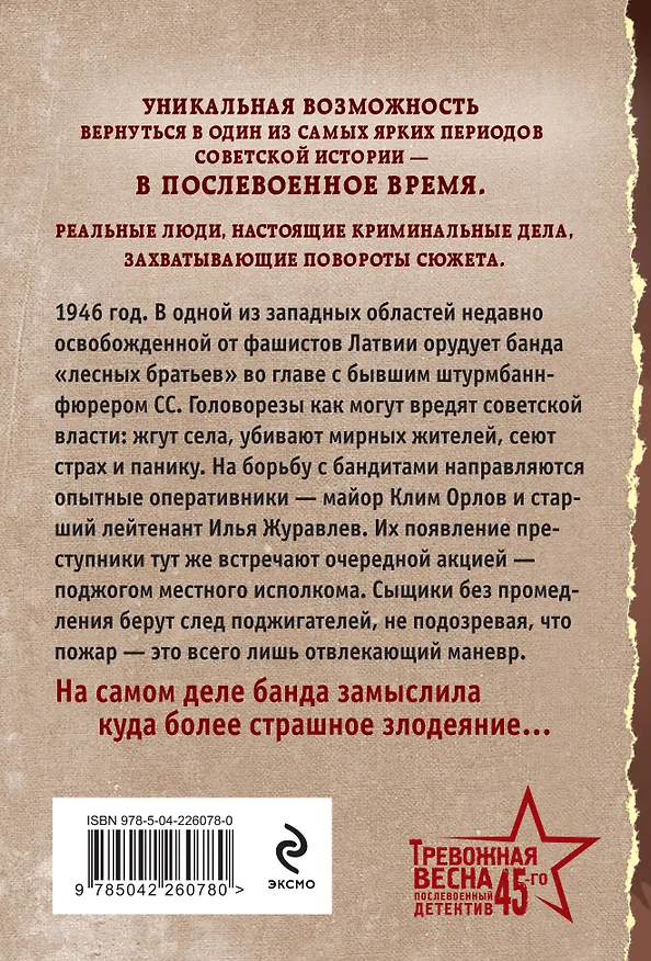 Книга Лесные палачи (Валерий Шарапов) — 2